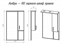 Misty Зеркало-шкаф для ванной Амбра 60 R – фотография-2